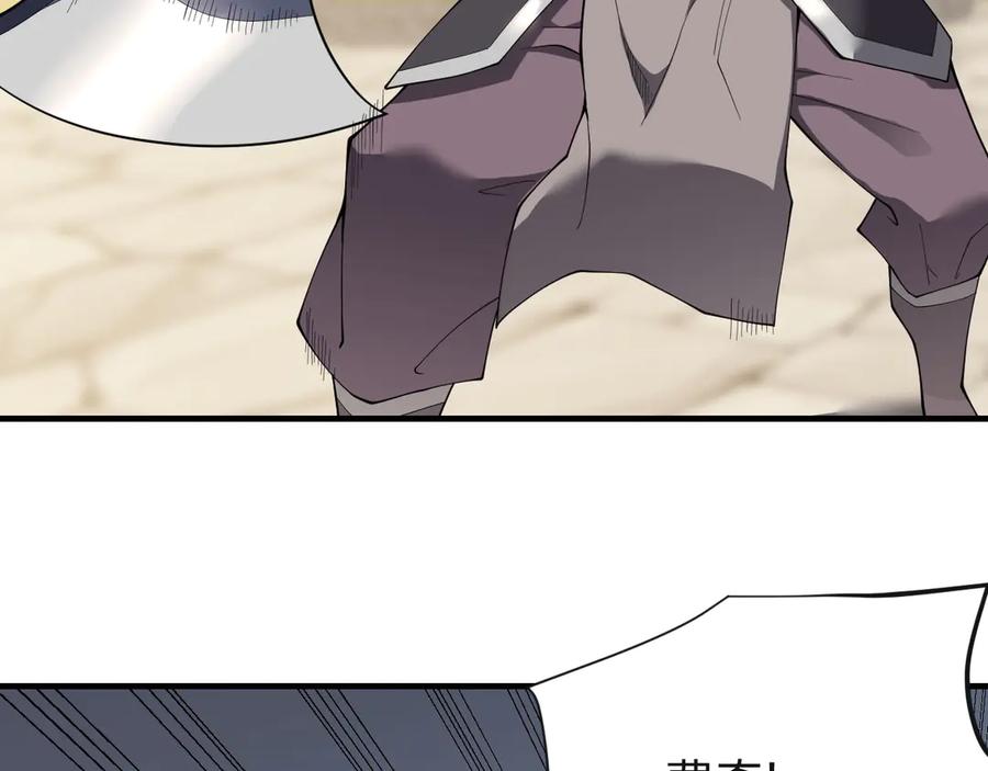 网游：因为太浪，我成了全服公敌！ 第61话 骑马和砍杀 第114页