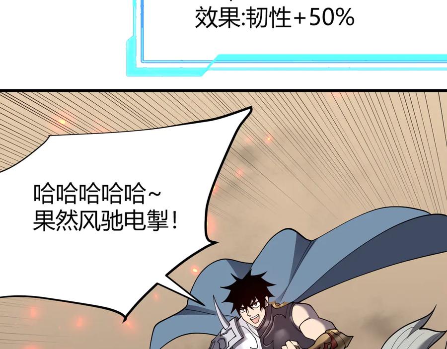 网游：因为太浪，我成了全服公敌！ 第61话 骑马和砍杀 第36页