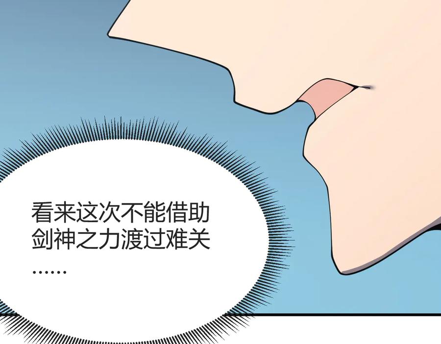 网游：因为太浪，我成了全服公敌！ 第61话 骑马和砍杀 第84页