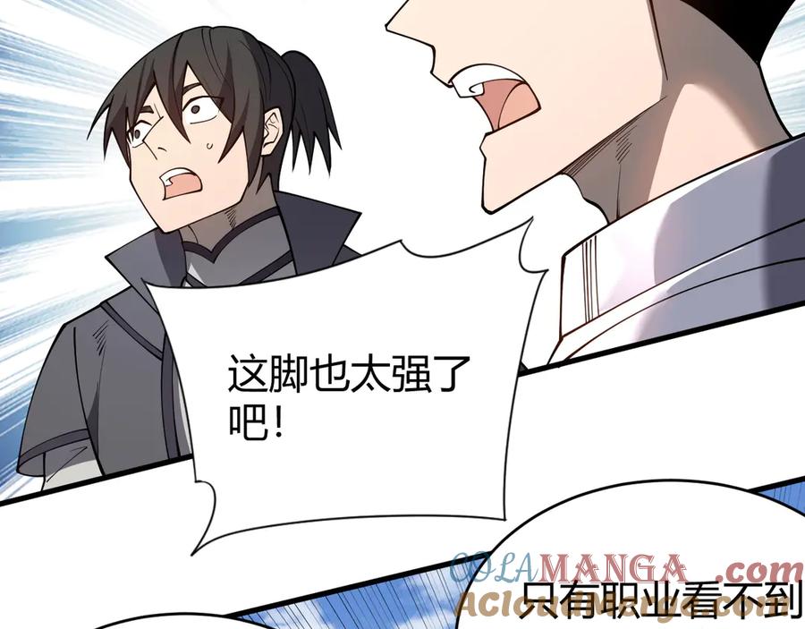网游：因为太浪，我成了全服公敌！ 第61话 骑马和砍杀 第9页