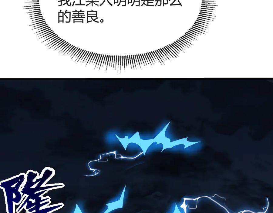 网游：因为太浪，我成了全服公敌！ 第61话 骑马和砍杀 第90页