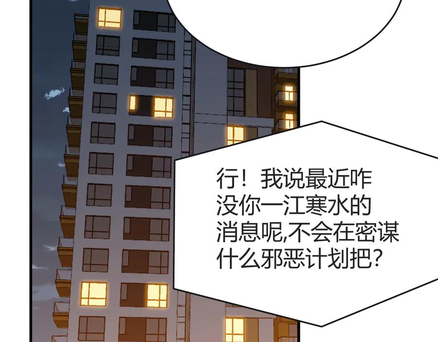 网游：因为太浪，我成了全服公敌！ 第61话 骑马和砍杀 第106页