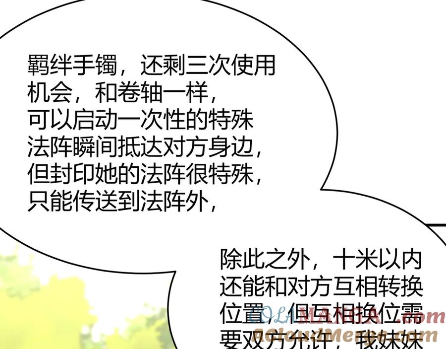 网游：因为太浪，我成了全服公敌！ 第61话 骑马和砍杀 第129页