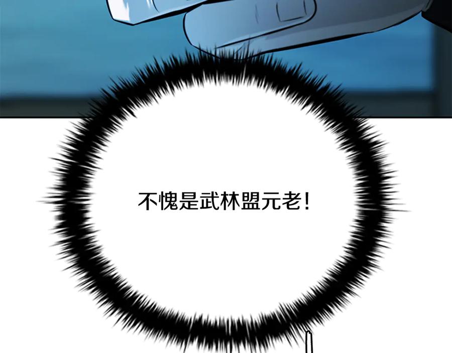 月影剑帝 第62话 相谈甚欢 第75页
