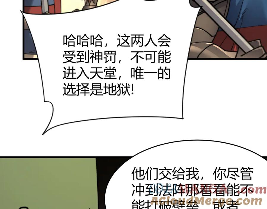 网游：因为太浪，我成了全服公敌！ 第62话 突袭！ 第21页