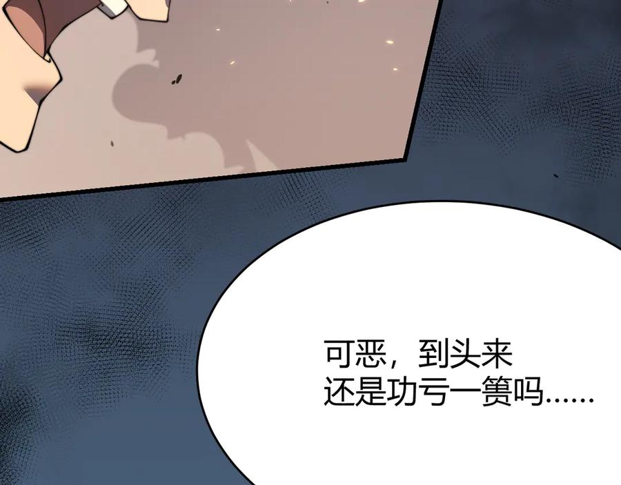 网游：因为太浪，我成了全服公敌！ 第62话 突袭！ 第90页