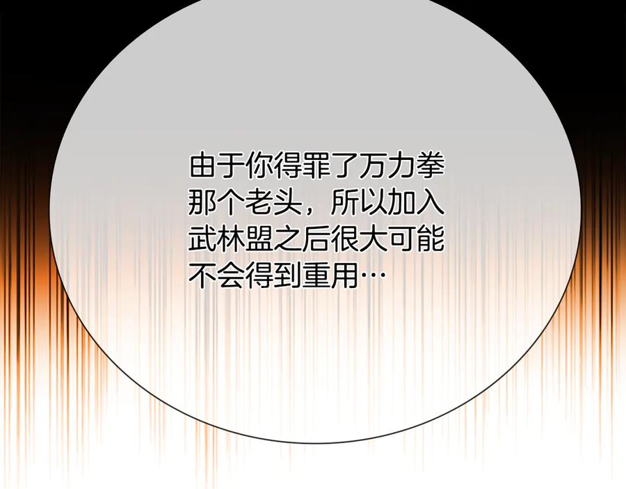 月影剑帝 第62话 相谈甚欢 第110页