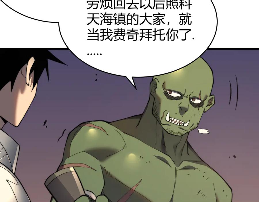 网游：因为太浪，我成了全服公敌！ 第62话 突袭！ 第96页