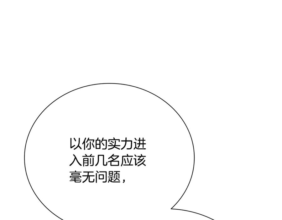 月影剑帝 第62话 相谈甚欢 第103页
