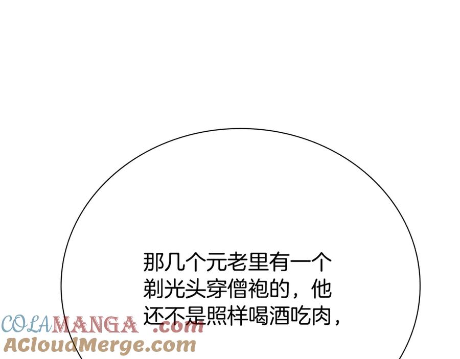 月影剑帝 第62话 相谈甚欢 第69页