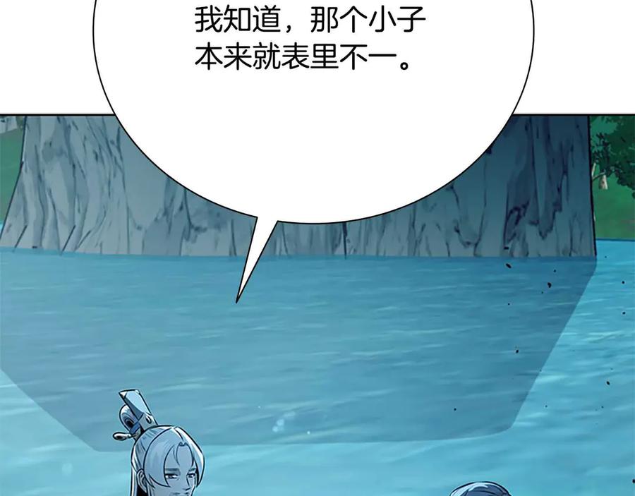 月影剑帝 第62话 相谈甚欢 第63页