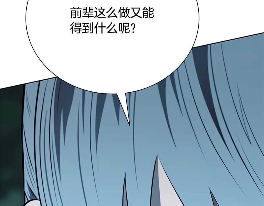 月影剑帝 第62话 相谈甚欢 第116页