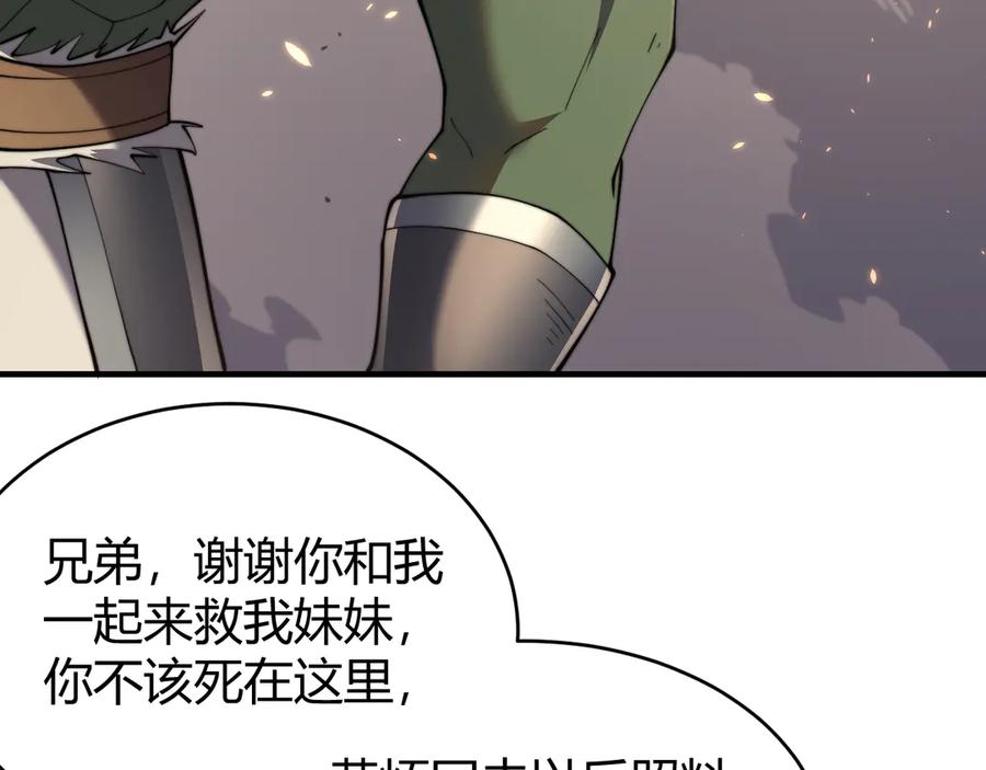 网游：因为太浪，我成了全服公敌！ 第62话 突袭！ 第95页