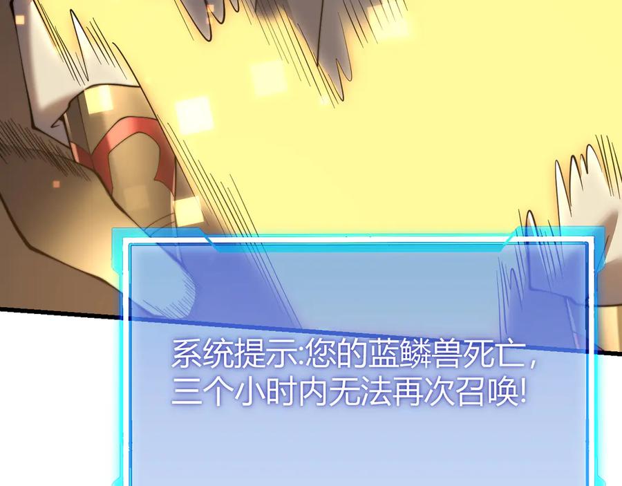 网游：因为太浪，我成了全服公敌！ 第62话 突袭！ 第70页