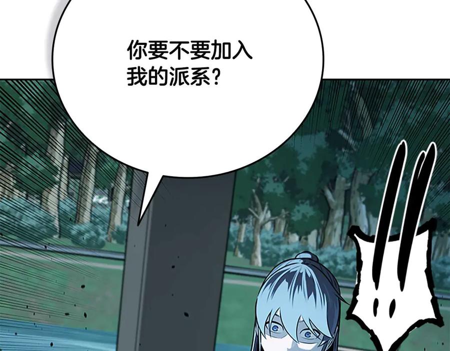 月影剑帝 第62话 相谈甚欢 第100页