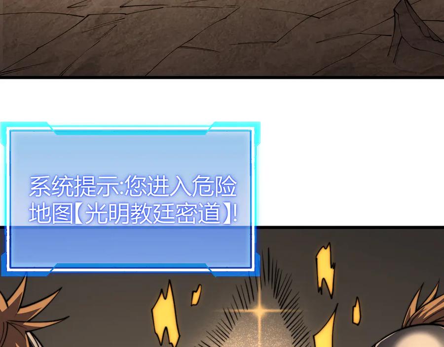 网游：因为太浪，我成了全服公敌！ 第62话 突袭！ 第7页