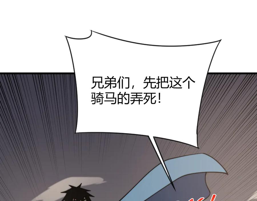 网游：因为太浪，我成了全服公敌！ 第62话 突袭！ 第44页