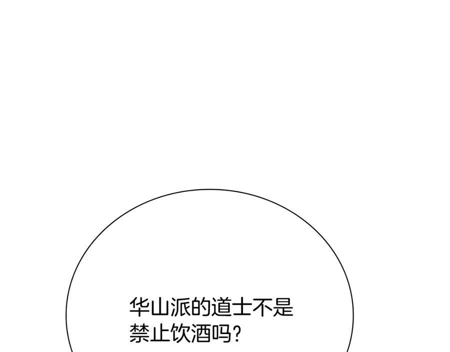 月影剑帝 第62话 相谈甚欢 第66页
