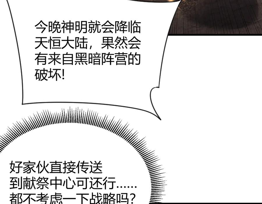 网游：因为太浪，我成了全服公敌！ 第62话 突袭！ 第11页