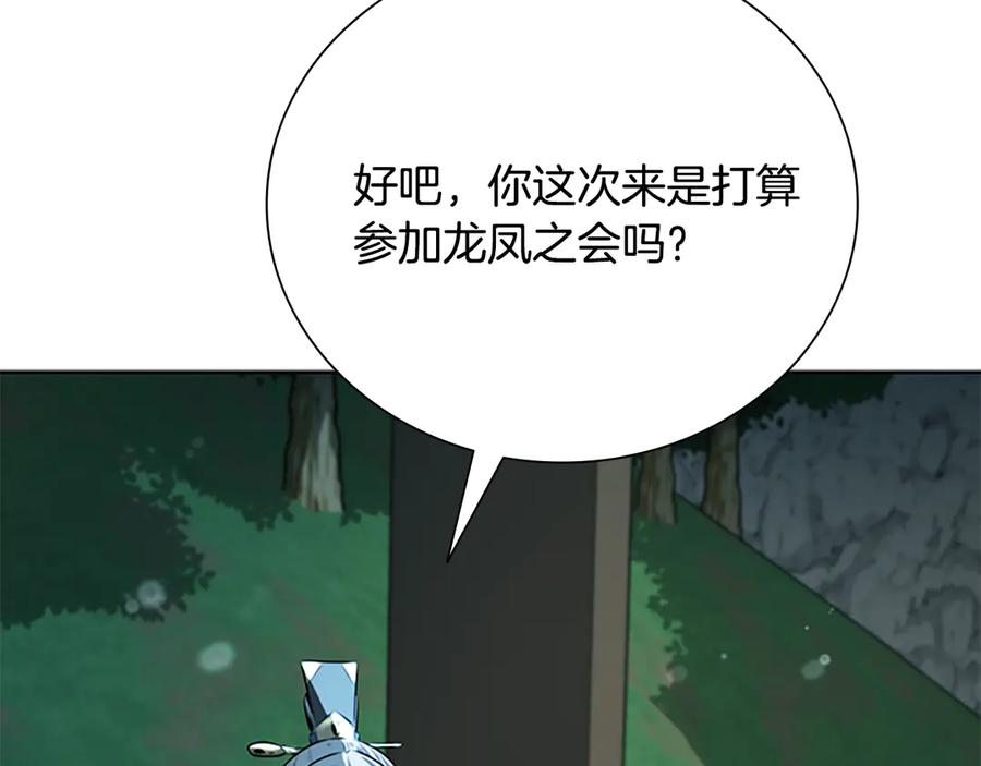 月影剑帝 第62话 相谈甚欢 第87页