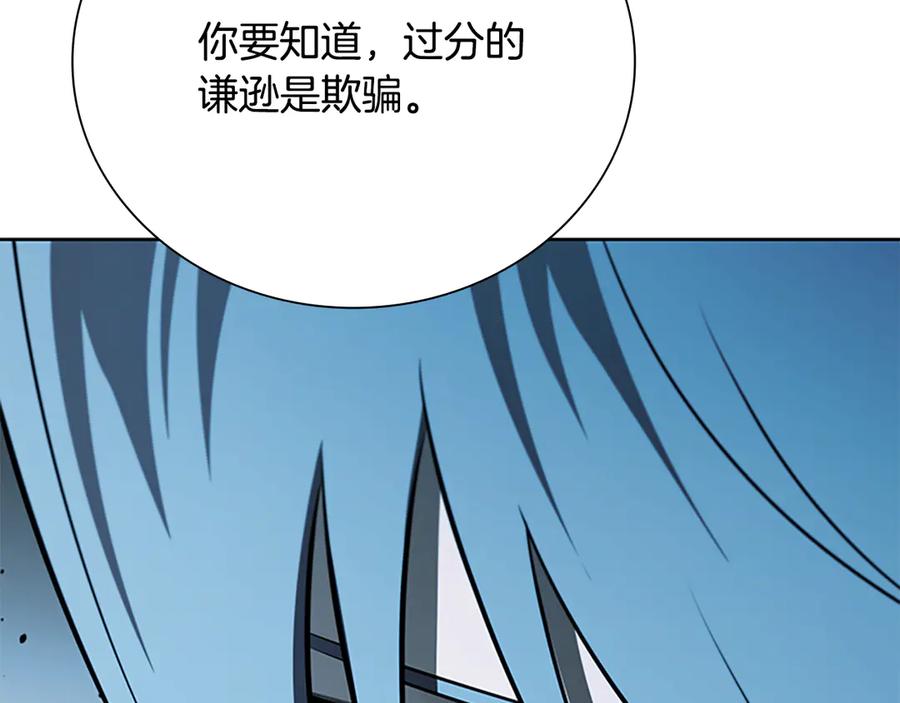 月影剑帝 第62话 相谈甚欢 第84页