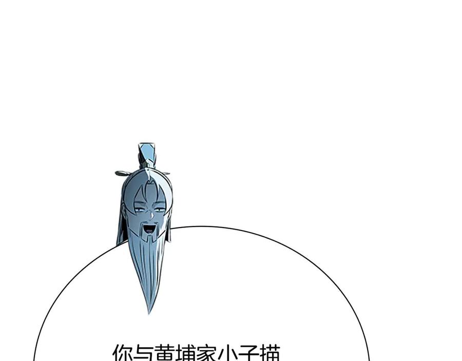 月影剑帝 第62话 相谈甚欢 第58页