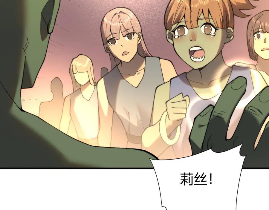 网游：因为太浪，我成了全服公敌！ 第62话 突袭！ 第75页