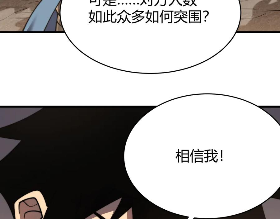 网游：因为太浪，我成了全服公敌！ 第62话 突袭！ 第23页
