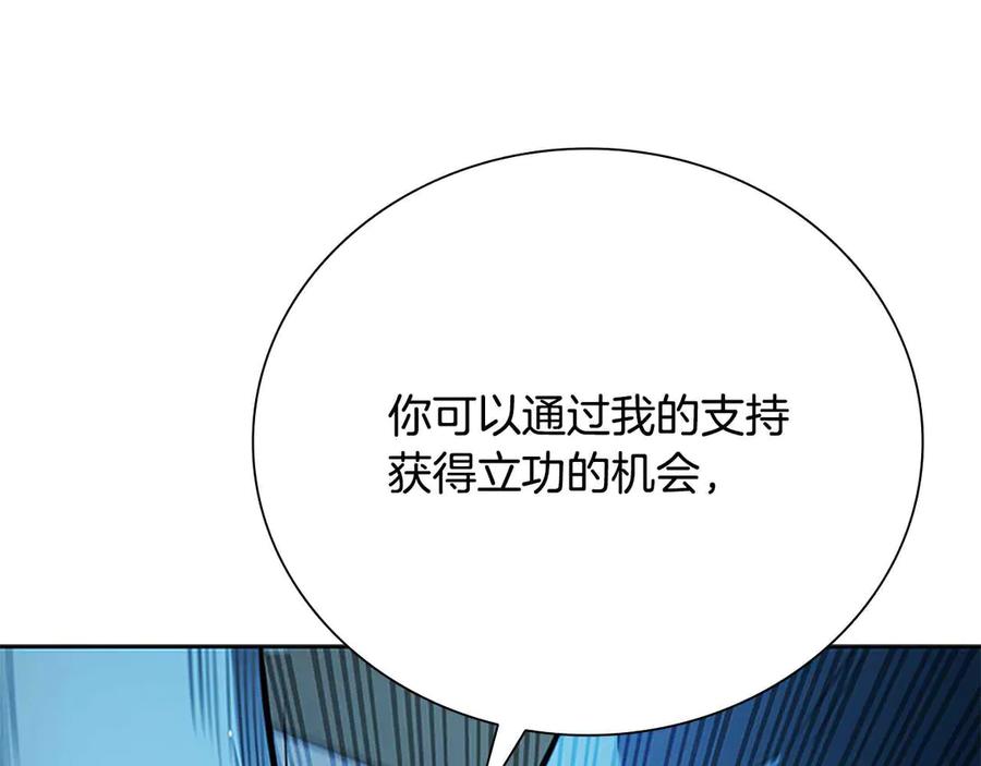 月影剑帝 第62话 相谈甚欢 第119页