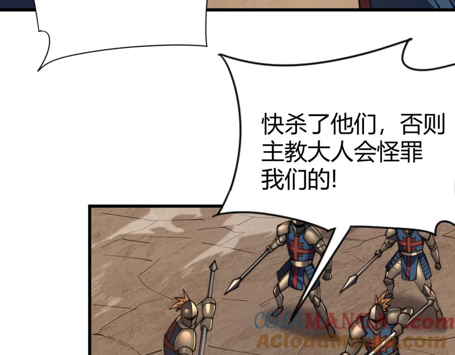 网游：因为太浪，我成了全服公敌！ 第62话 突袭！ 第9页
