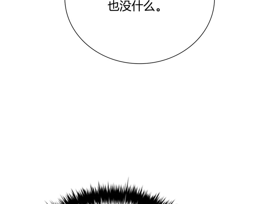 月影剑帝 第62话 相谈甚欢 第72页