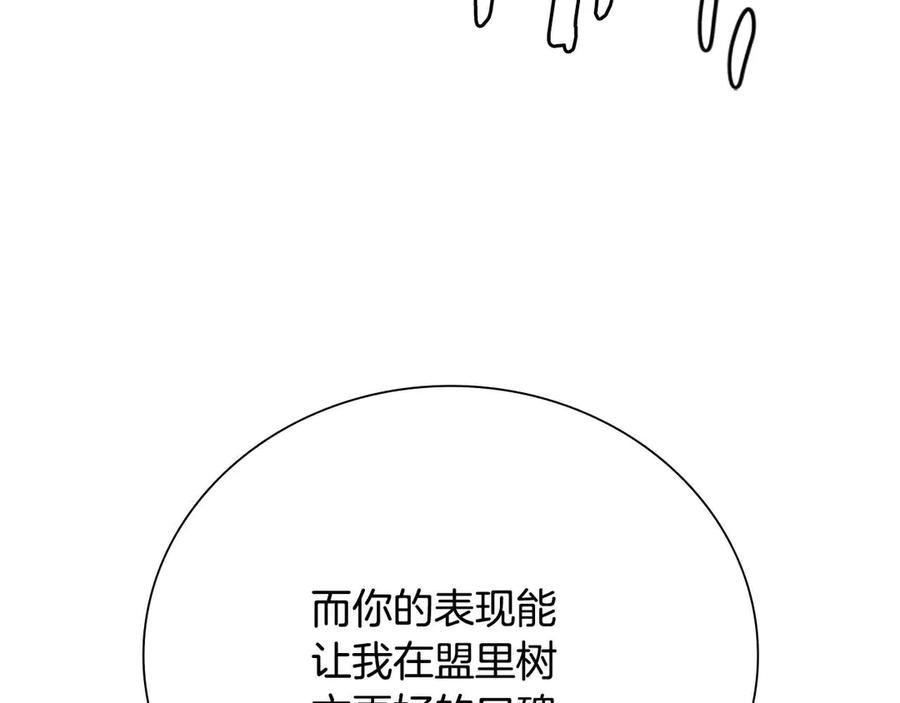 月影剑帝 第62话 相谈甚欢 第122页
