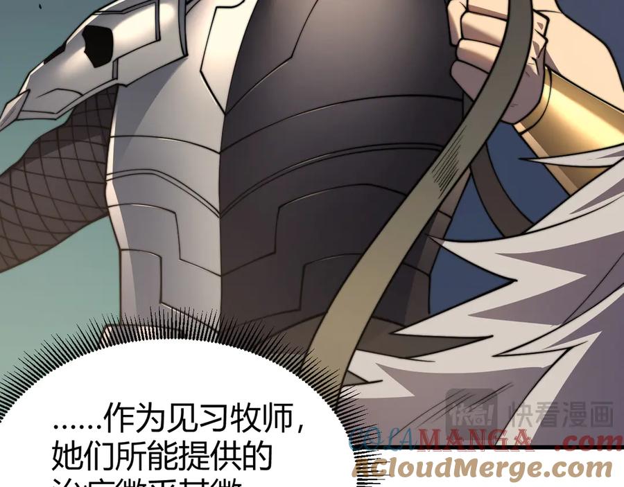 网游：因为太浪，我成了全服公敌！ 第62话 突袭！ 第53页