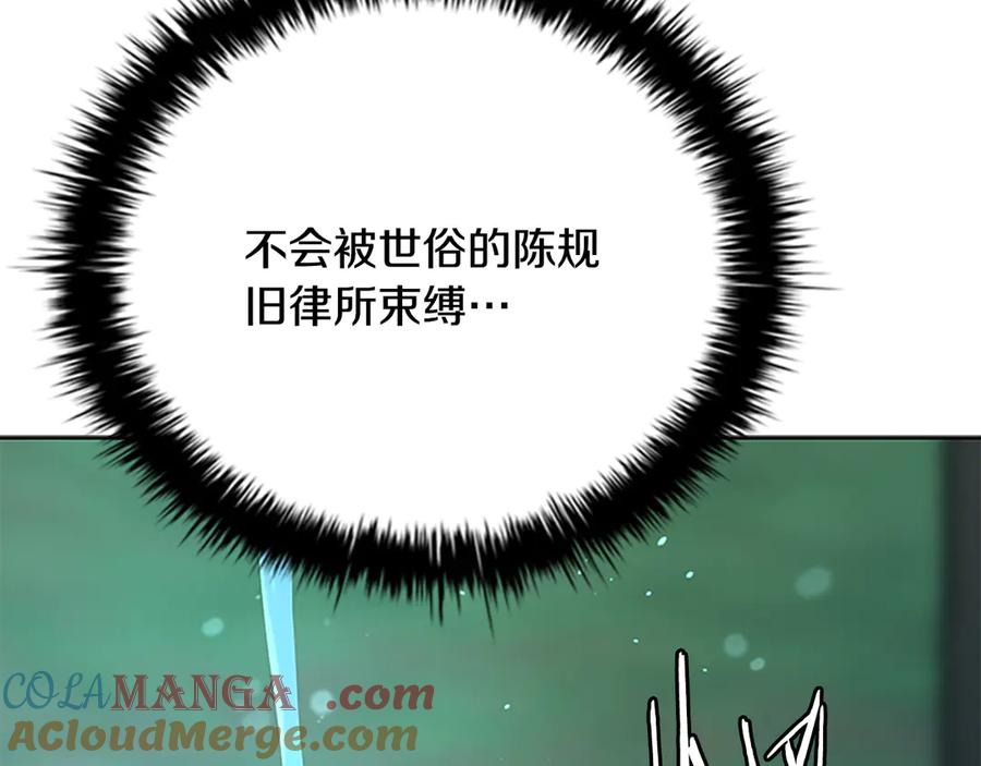 月影剑帝 第62话 相谈甚欢 第73页