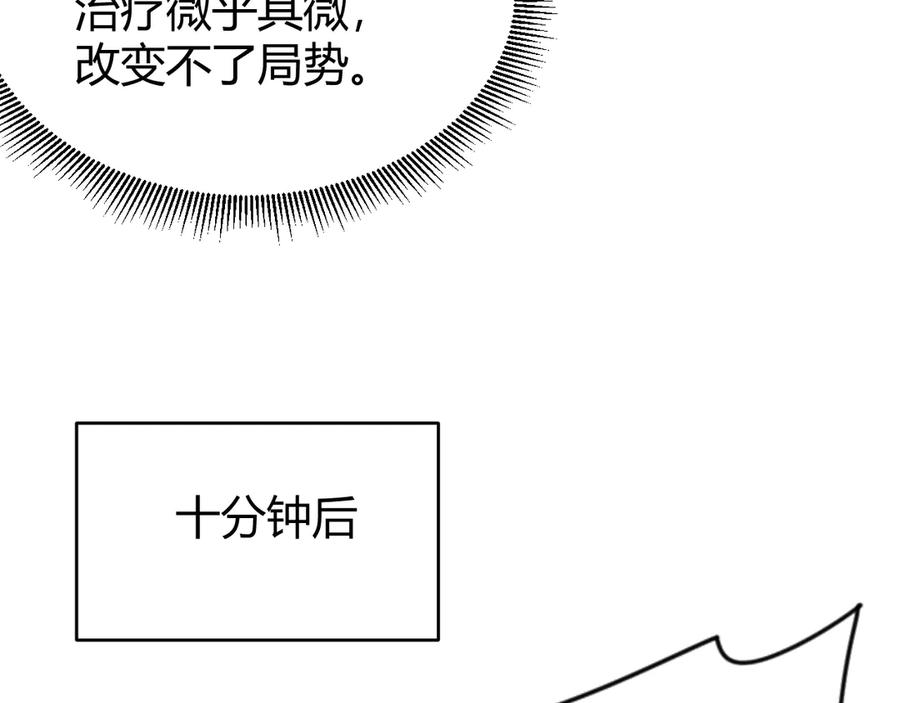 网游：因为太浪，我成了全服公敌！ 第62话 突袭！ 第54页