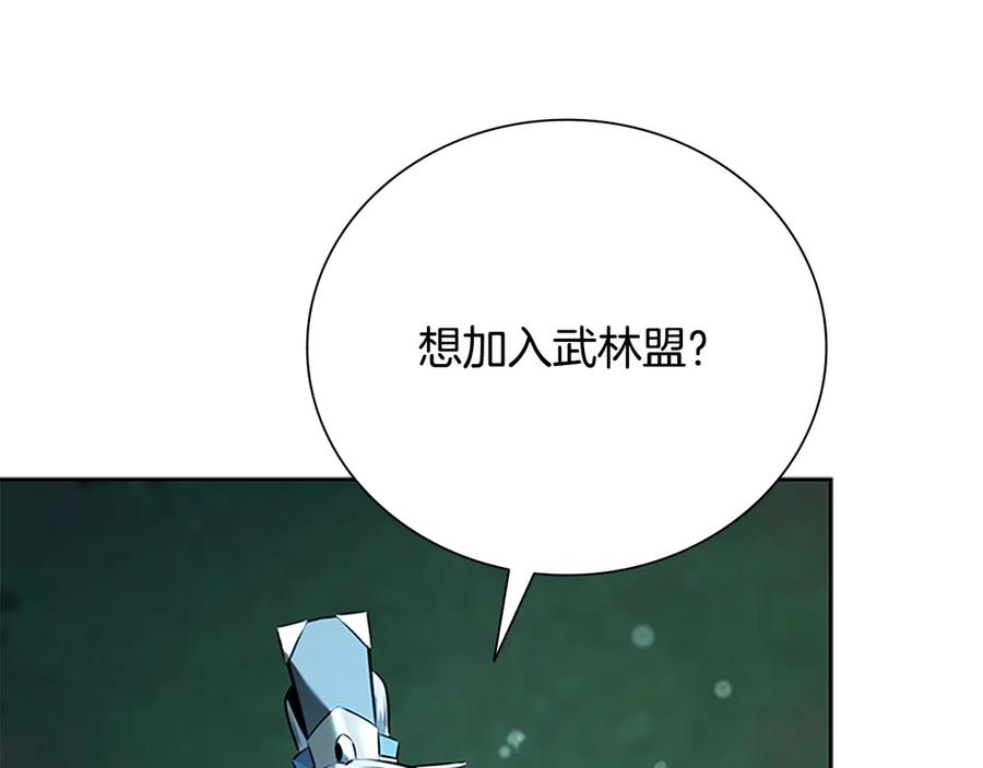 月影剑帝 第62话 相谈甚欢 第90页