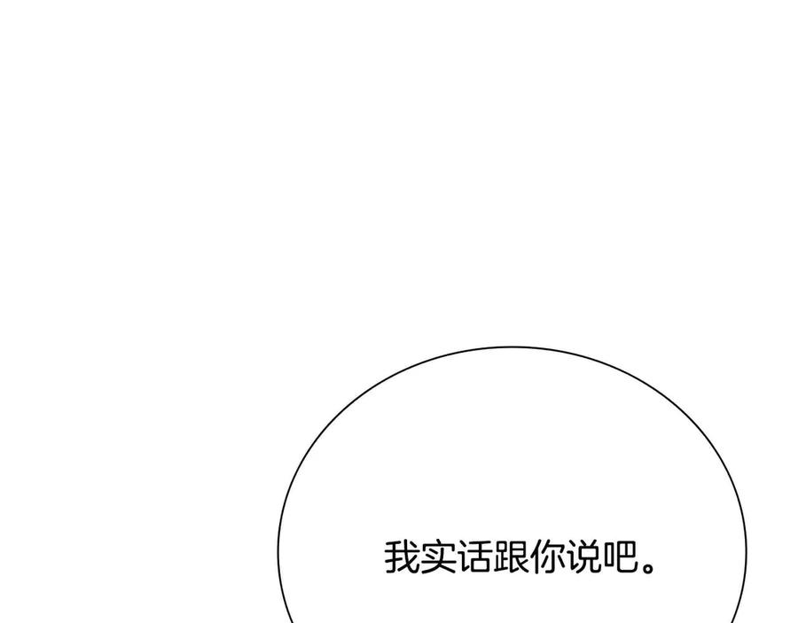 月影剑帝 第62话 相谈甚欢 第96页