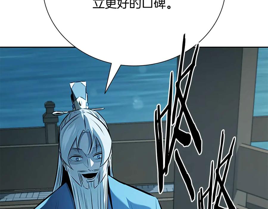 月影剑帝 第62话 相谈甚欢 第123页
