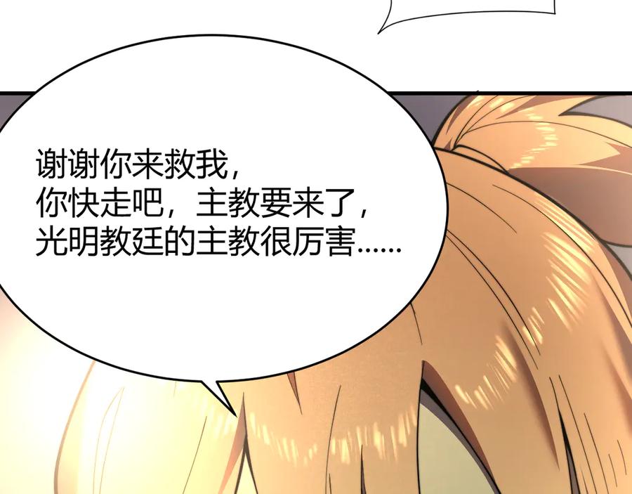 网游：因为太浪，我成了全服公敌！ 第62话 突袭！ 第76页