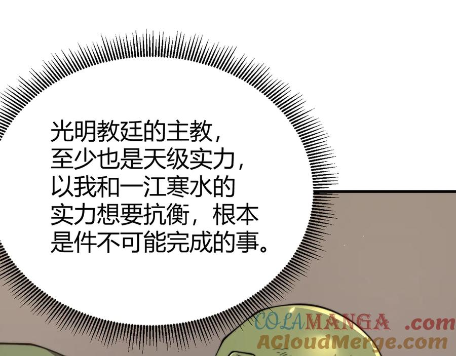 网游：因为太浪，我成了全服公敌！ 第62话 突袭！ 第93页