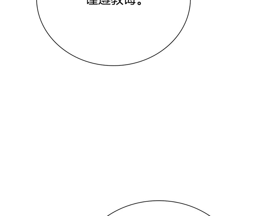 月影剑帝 第62话 相谈甚欢 第86页