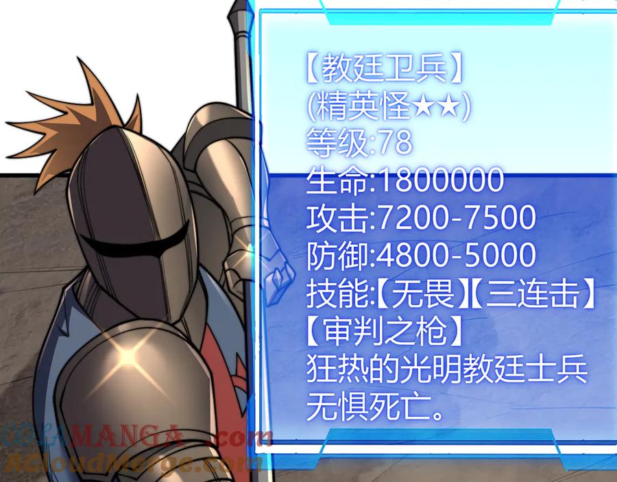 网游：因为太浪，我成了全服公敌！ 第62话 突袭！ 第13页