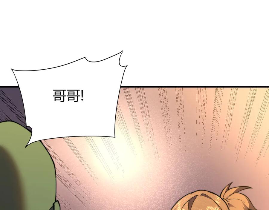 网游：因为太浪，我成了全服公敌！ 第62话 突袭！ 第74页