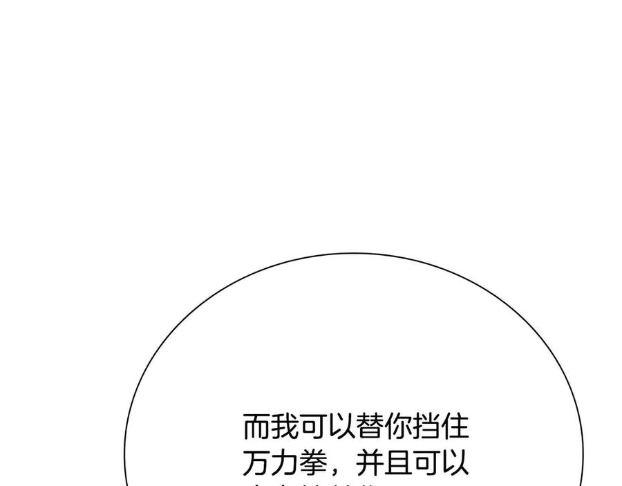月影剑帝 第62话 相谈甚欢 第112页