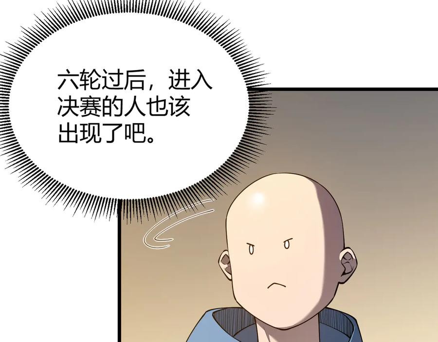 网游：因为太浪，我成了全服公敌！ 第66话 一江寒水对战“一江寒水” 第46页