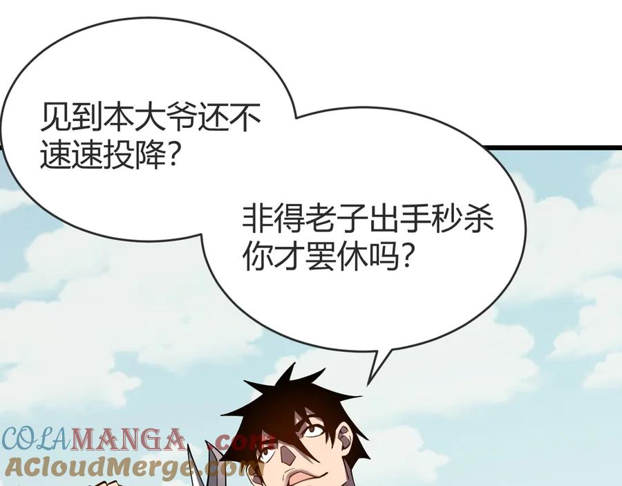 网游：因为太浪，我成了全服公敌！ 第66话 一江寒水对战“一江寒水” 第5页