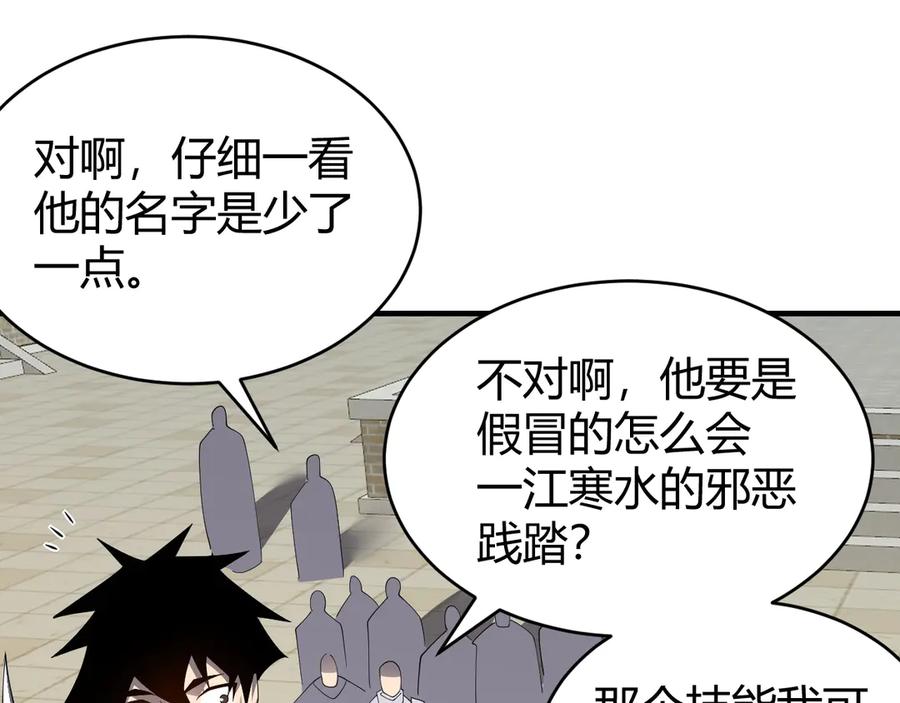网游：因为太浪，我成了全服公敌！ 第66话 一江寒水对战“一江寒水” 第68页
