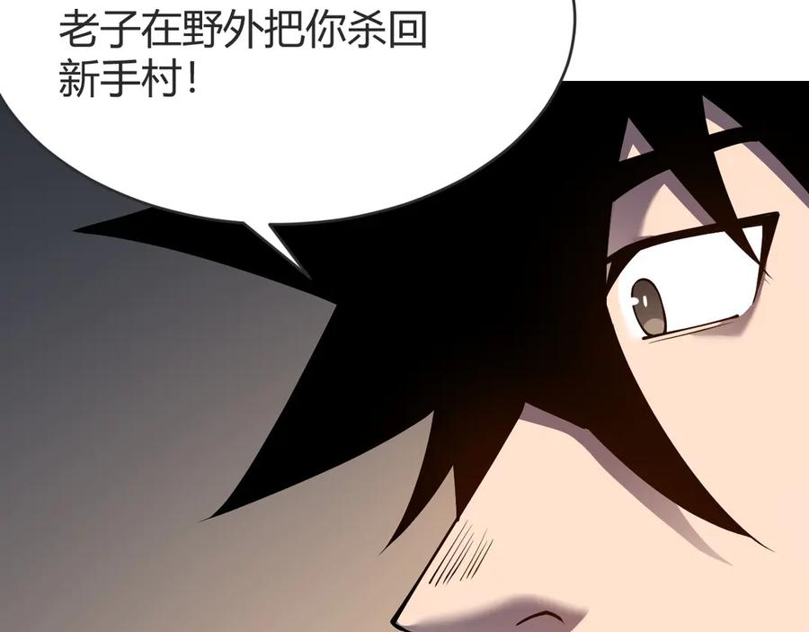 网游：因为太浪，我成了全服公敌！ 第66话 一江寒水对战“一江寒水” 第22页