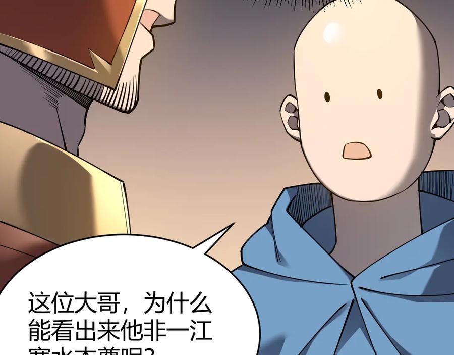 网游：因为太浪，我成了全服公敌！ 第66话 一江寒水对战“一江寒水” 第31页