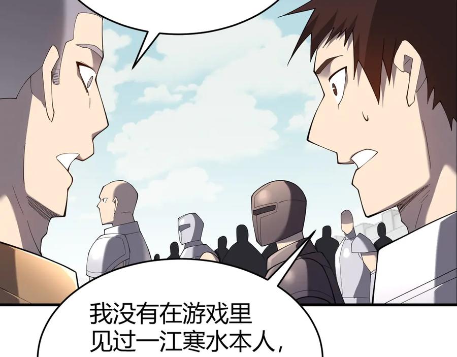 网游：因为太浪，我成了全服公敌！ 第66话 一江寒水对战“一江寒水” 第75页